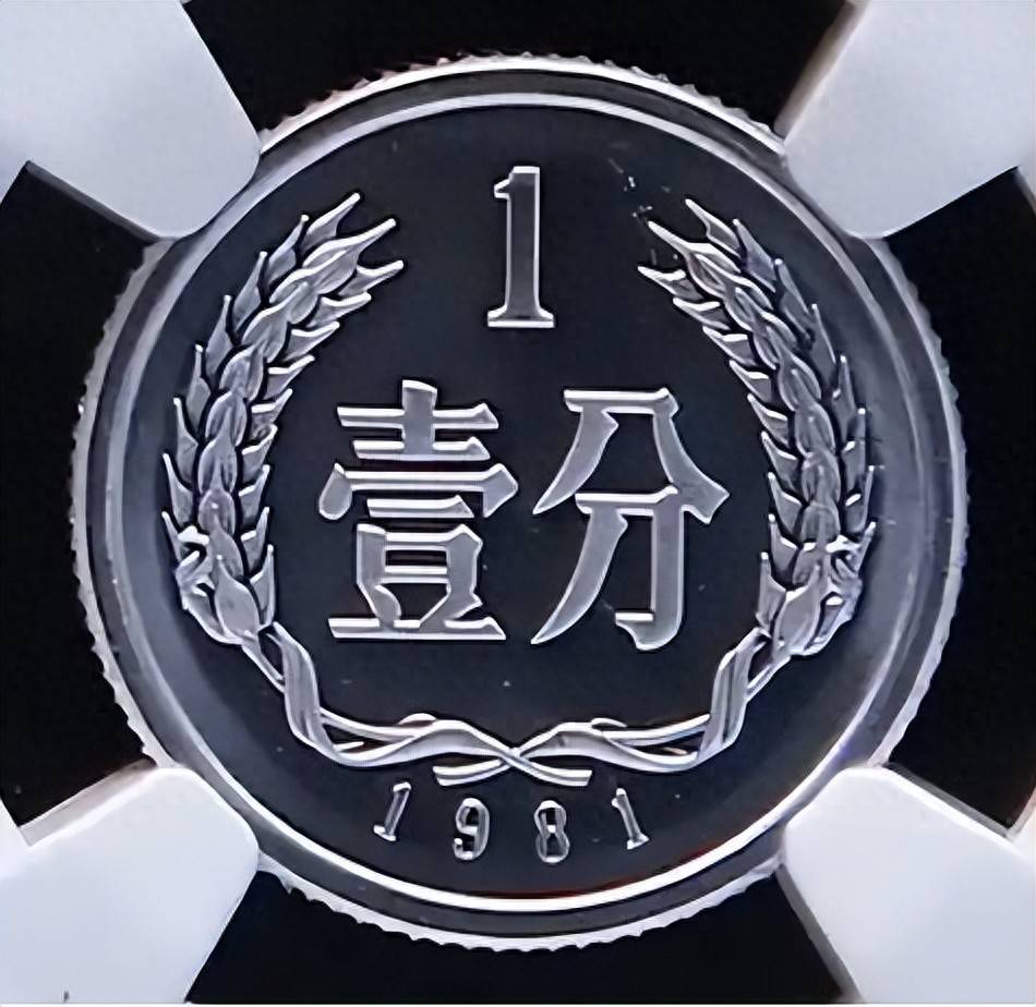 少见的1分硬币,单枚涨了294万倍以上,你有吗?