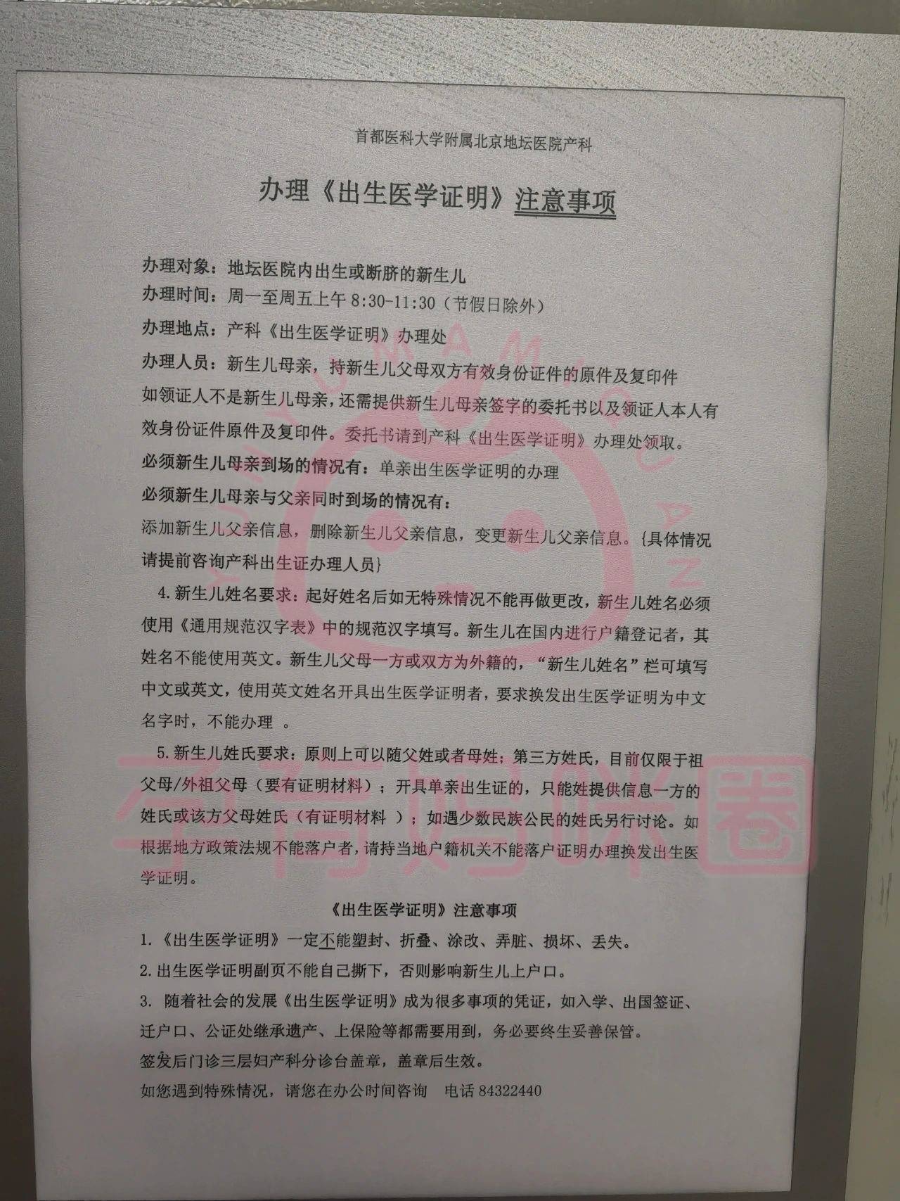 關于北京地壇醫院、號販子辦提前辦理掛號住院的信息