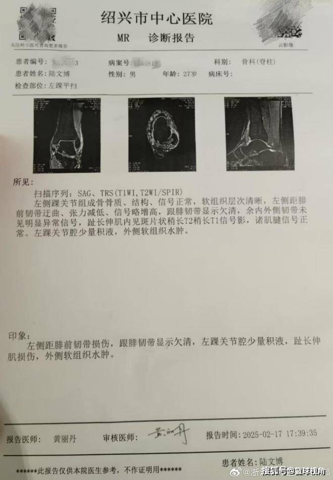 浙江男篮遭重创:国手陆文博左侧距腓前韧带损伤 预计伤停1个月