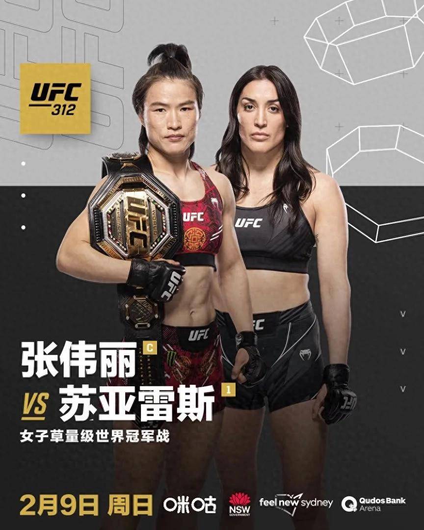 张伟丽挑战苏亚雷斯：UFC金腰带卫冕战深度分析及预测