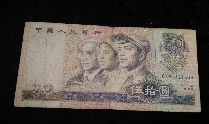 1张卖了32.2万元，1980年50元纸币，你能找到吗？_搜狐网