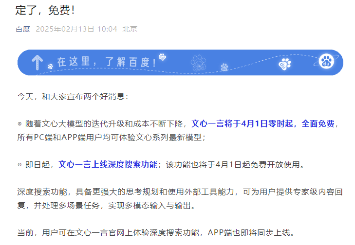 百度李彦宏自打脸！曾骂开源是智商税，如今竟把“命根子”白送了