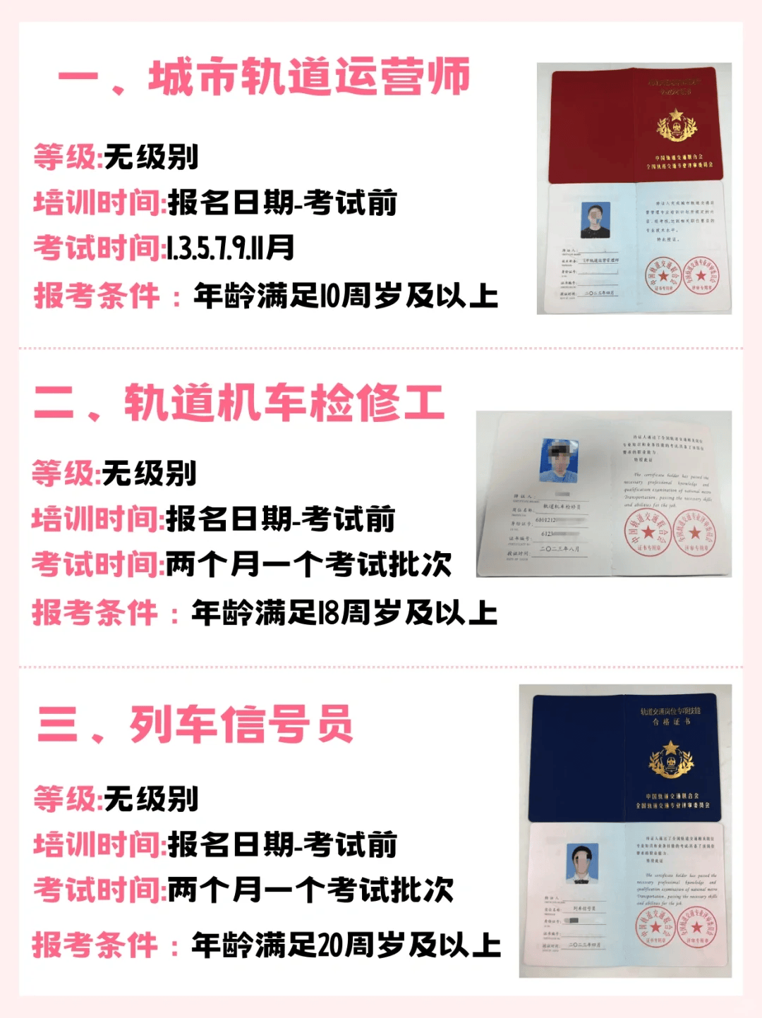 城市轨道交通运营管理师证书什么单位颁发?有什么用途?多久拿到