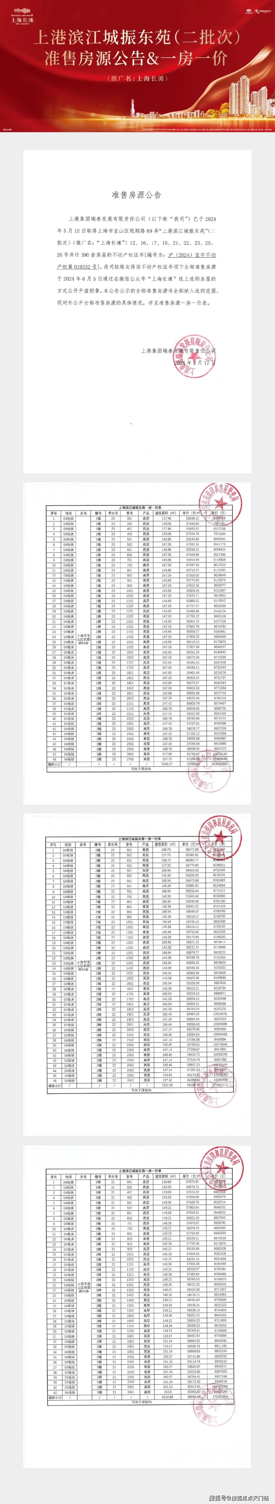「上海长滩」 四期 宝山淞宝板块·上港集团打造 北上海约146万滨江大城 建面约66~260㎡2-4房 房源712套 中央空调+地暖_电话_热线_地块