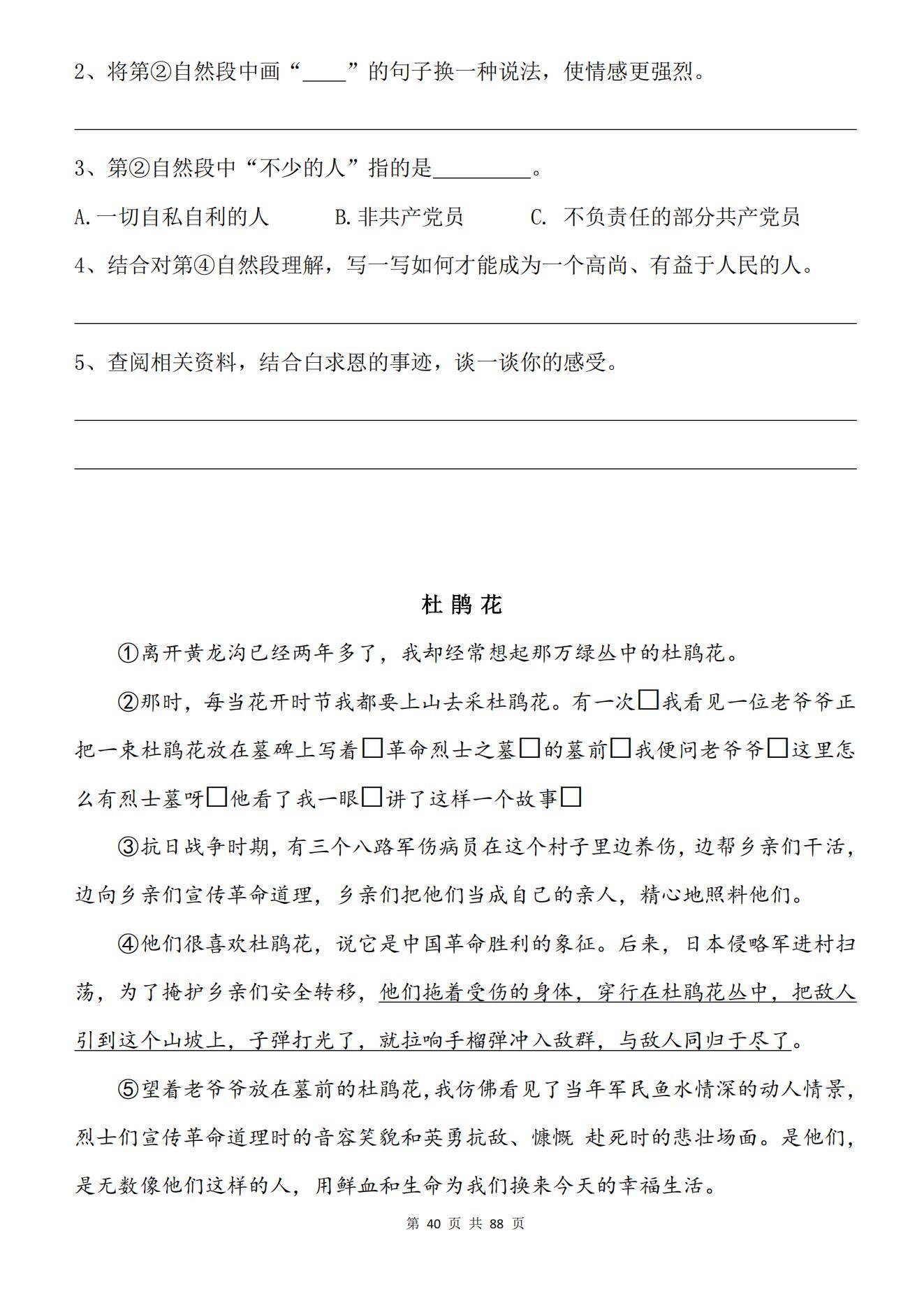 六年级语文答题模板专项(阅读)