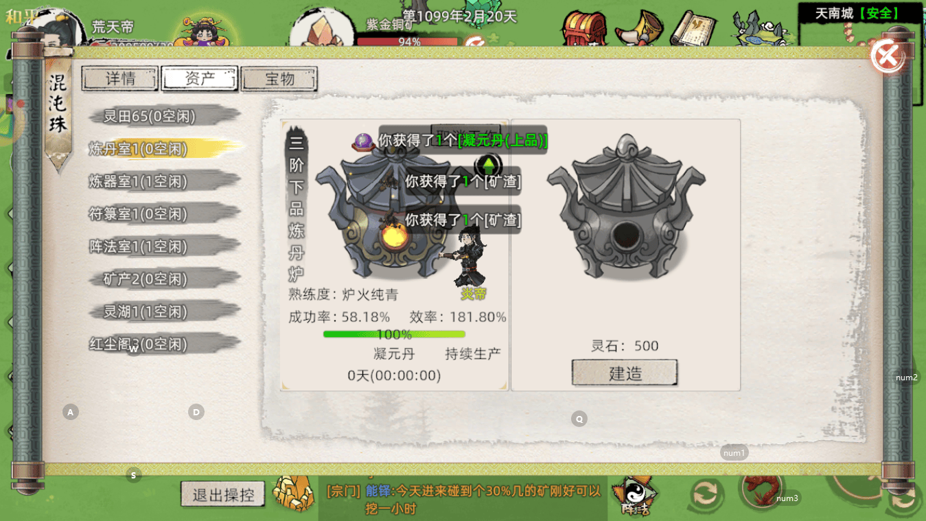 修仙家族模拟器混沌珠