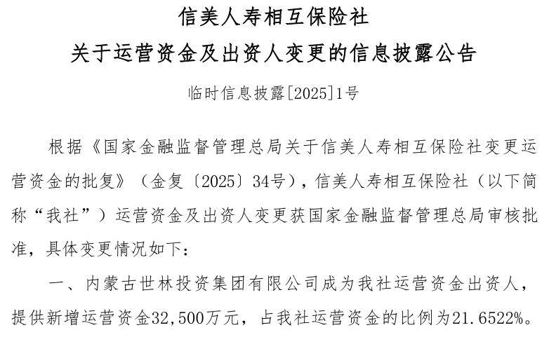 信美相互人寿增资获批 第二大出资人煤炭产业背景引关注