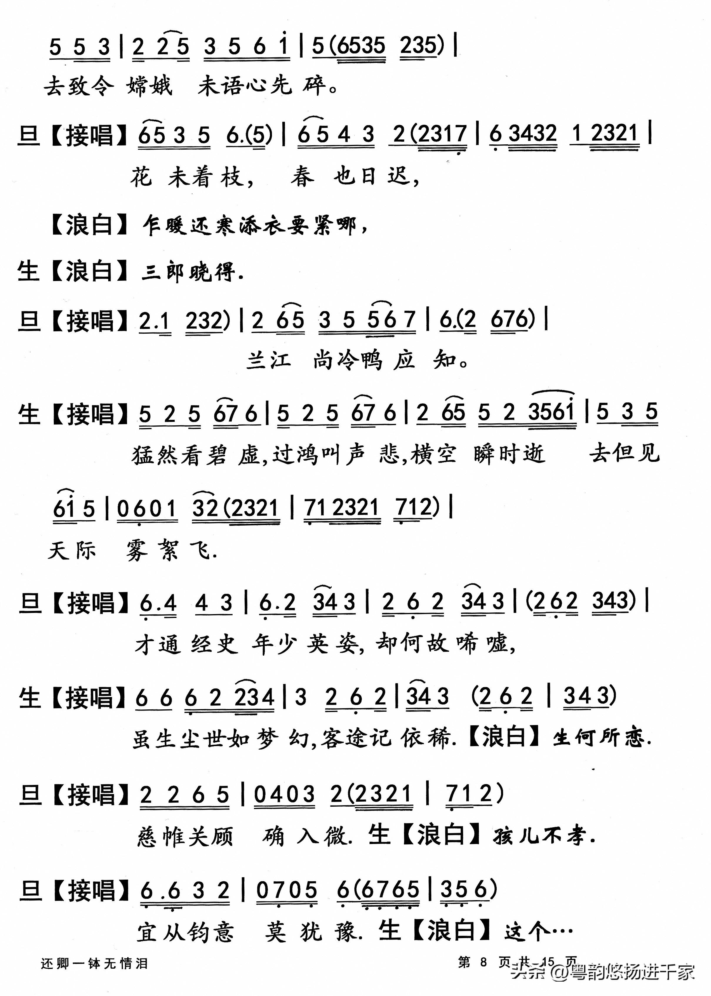 不敢再面对,暗挥泪别离一粤曲《还卿一钵无情泪》简谱