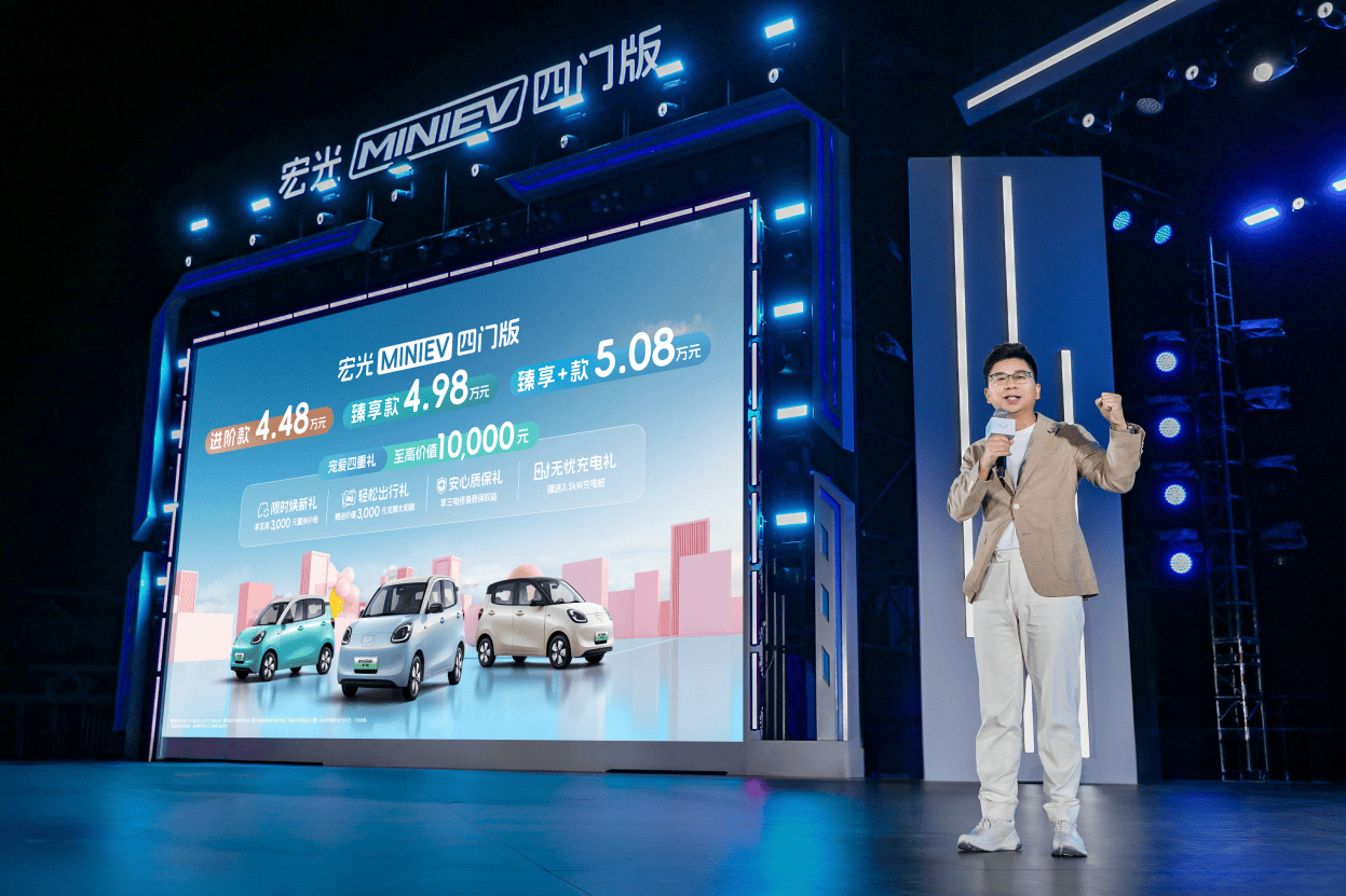 开启代步车2.0时代，宏光MINIEV四门版上市售4.48万起