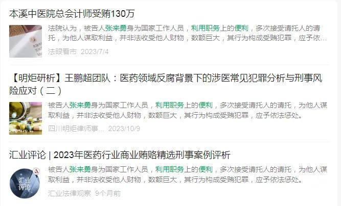 威高血净IPO:或牵涉行贿案件未披露 学术会费三年烧掉2.1亿(图2)