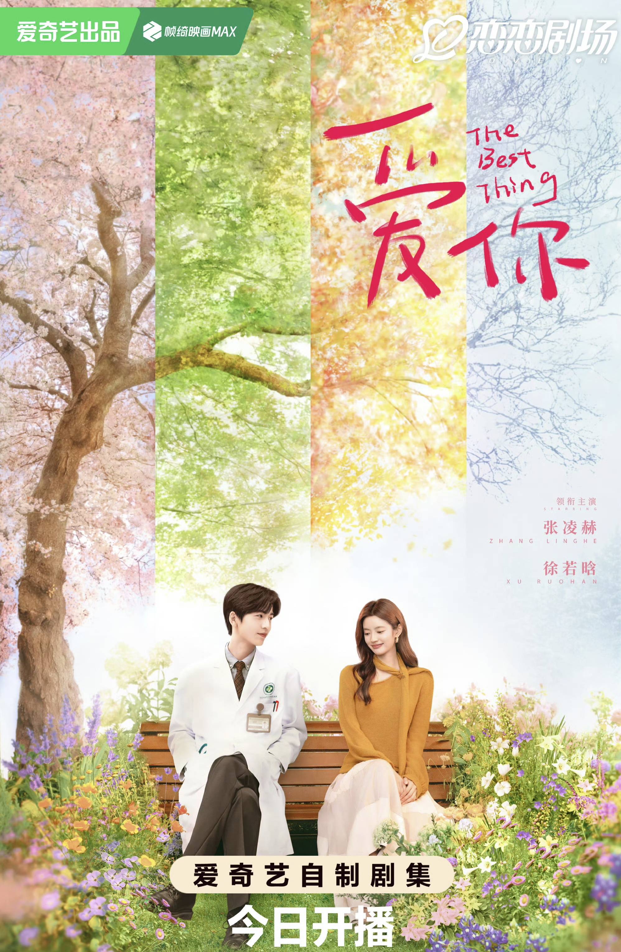 《爱你》剧情介绍