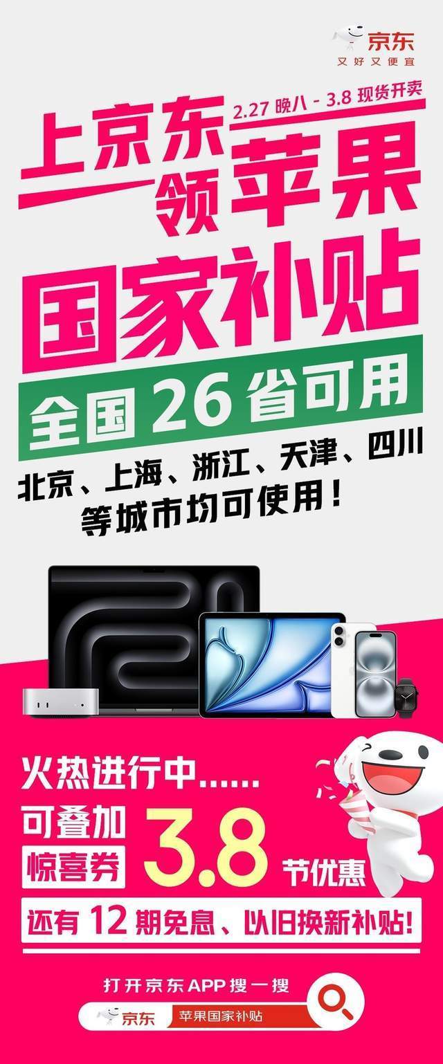 京东3.8节买iPhone 16 国家补贴叠加惊喜券到手只要4499元