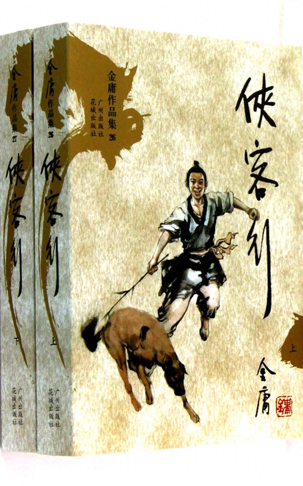 侠客行人物结局