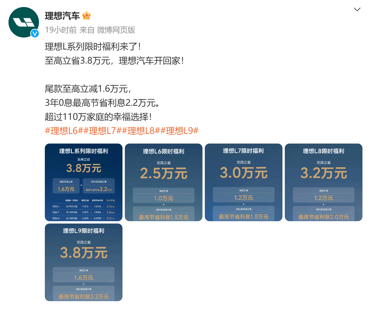 理想汽车官宣降价 至高省3.8万！