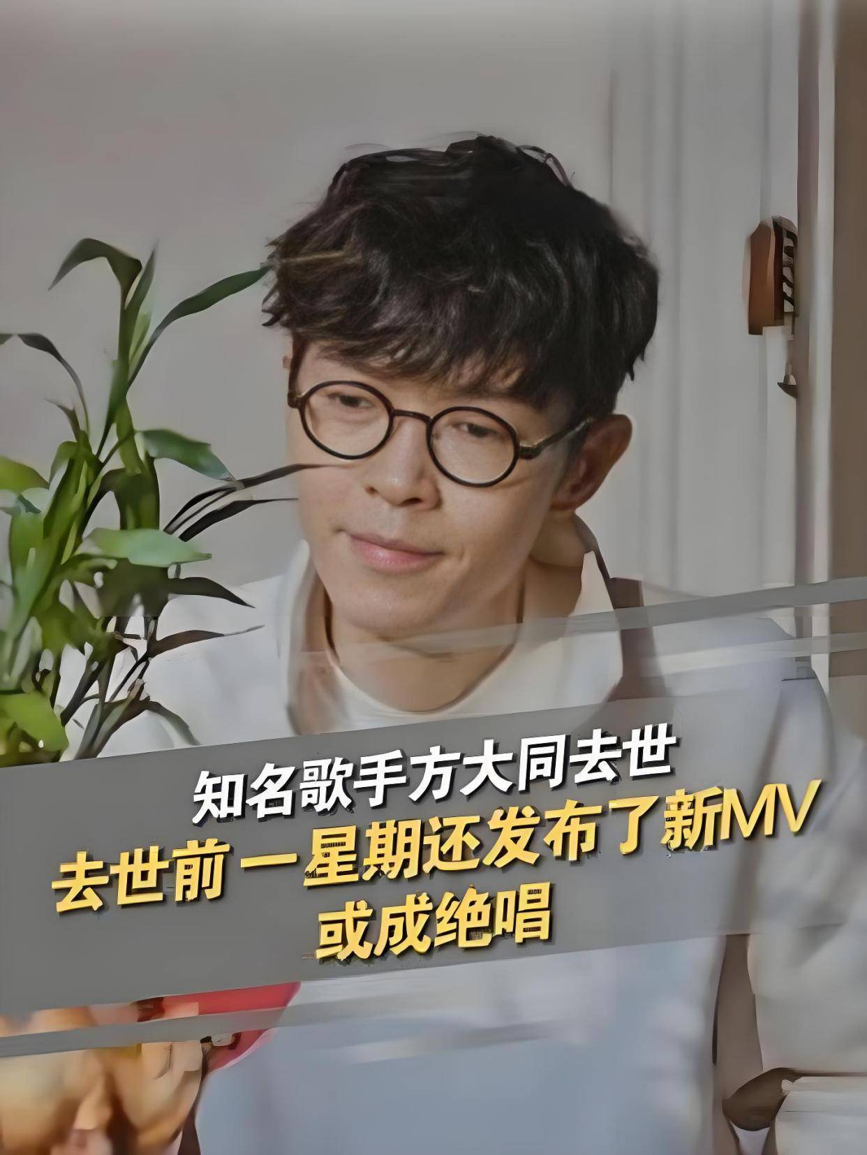 41岁知名歌手方大同去世，常年吃素太瘦公司不让出道，与薛凯琪传绯闻多年_搜狐网, image size:1242x1654