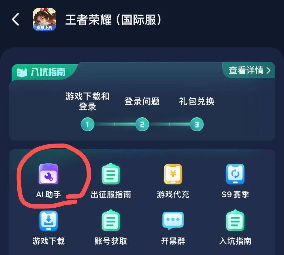 王者荣耀国际服AI助手上线，黑科技辅助出装和游戏思路，胜率飙升(图3)