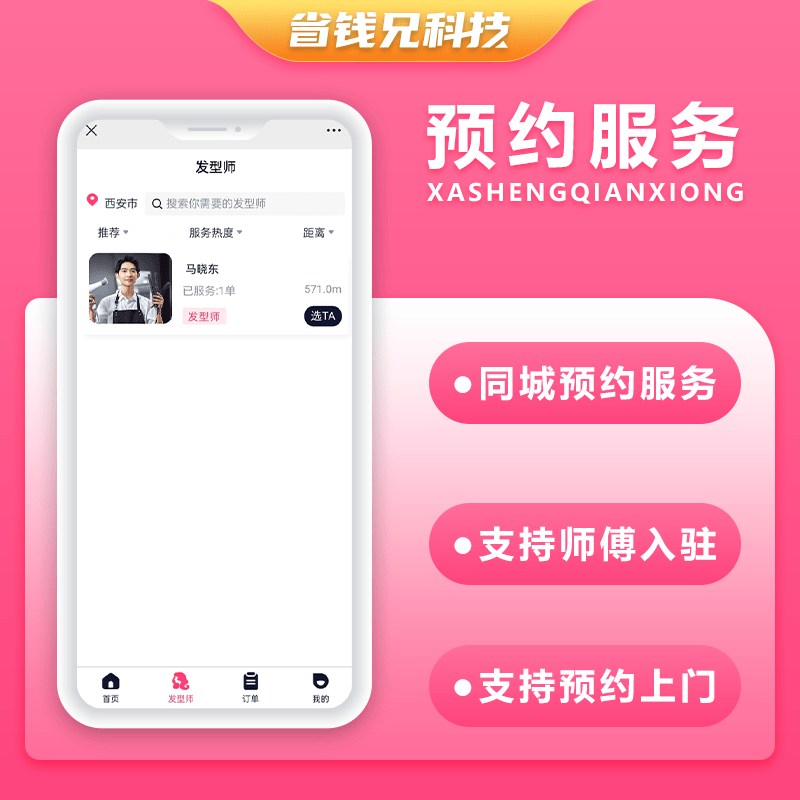省钱兄科技JAVA基地预约 软件开发
