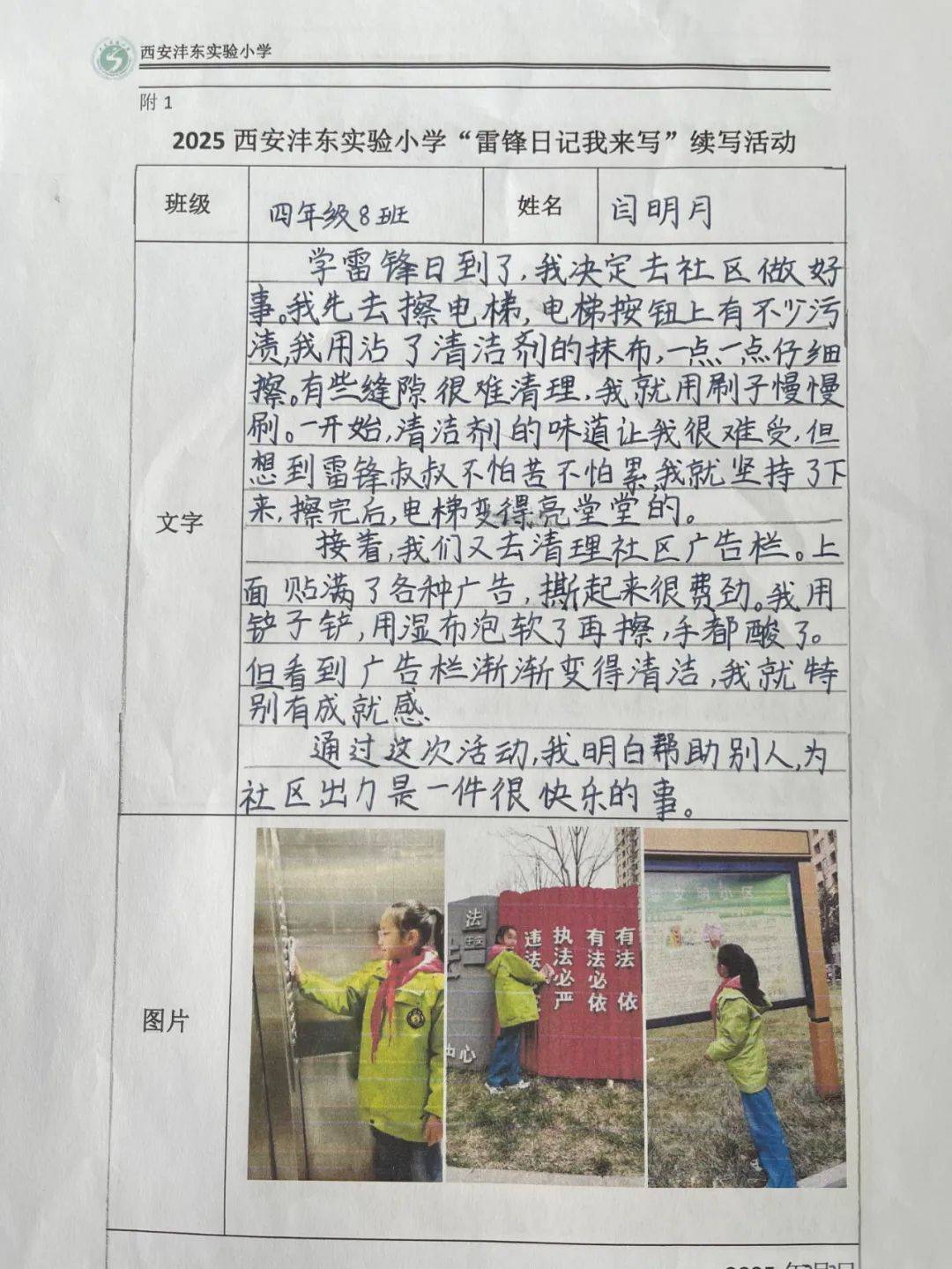 用手中的笔,记录下身边的好人好事,用文字传递温暖,用实际行动践行