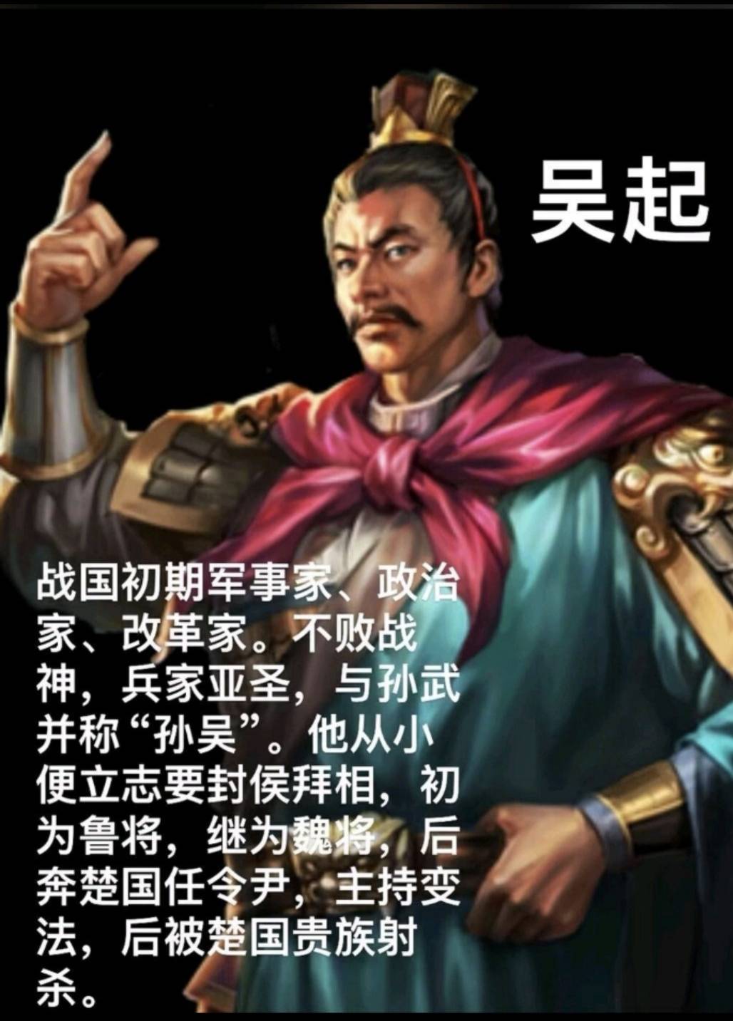 诸子百家之兵家吴起:兵家奇才,千古名将