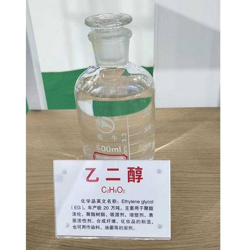 乙二醇