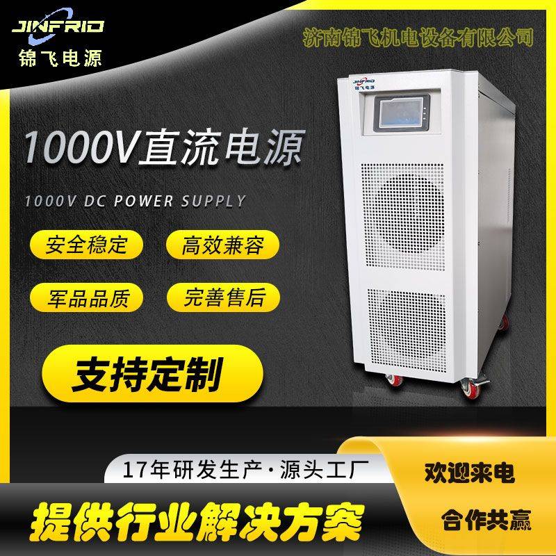 高压供电技术在新能源行业的应用——1000V直流电源的角色