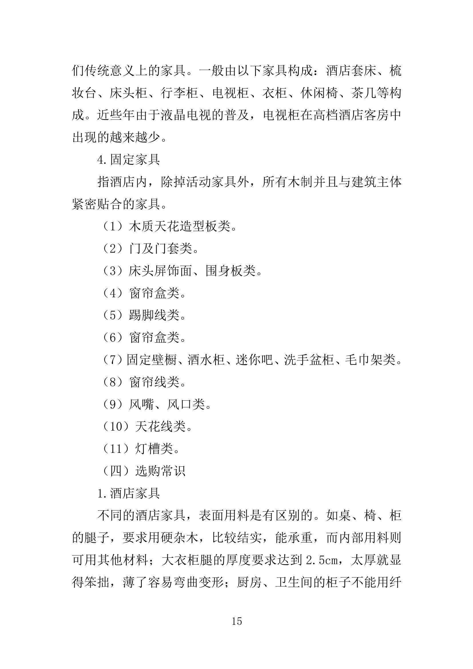酒店家具定制行业的最新动态