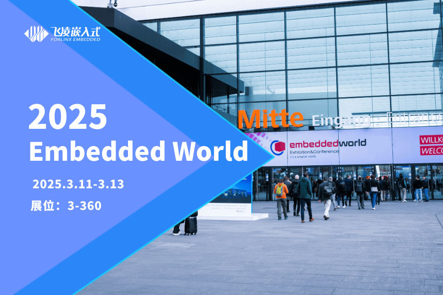 坐标德国纽伦堡，亮相Embedded World 2025