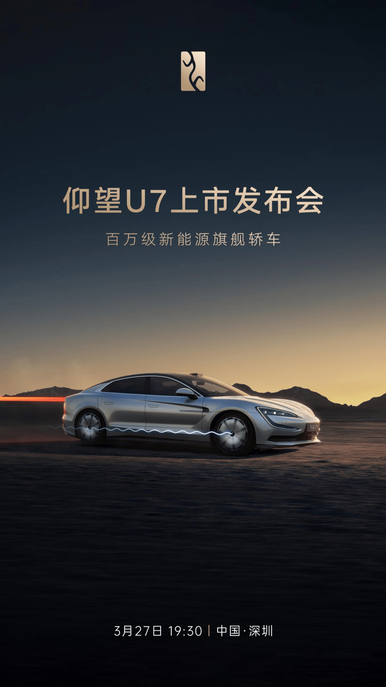 以巅峰技术“稳”入新境 仰望U7将于3月27日上市发布_搜狐汽车_搜狐网