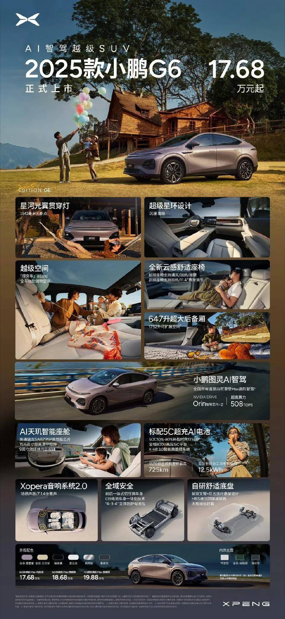 太残暴了！小鹏两款新车上市大降价