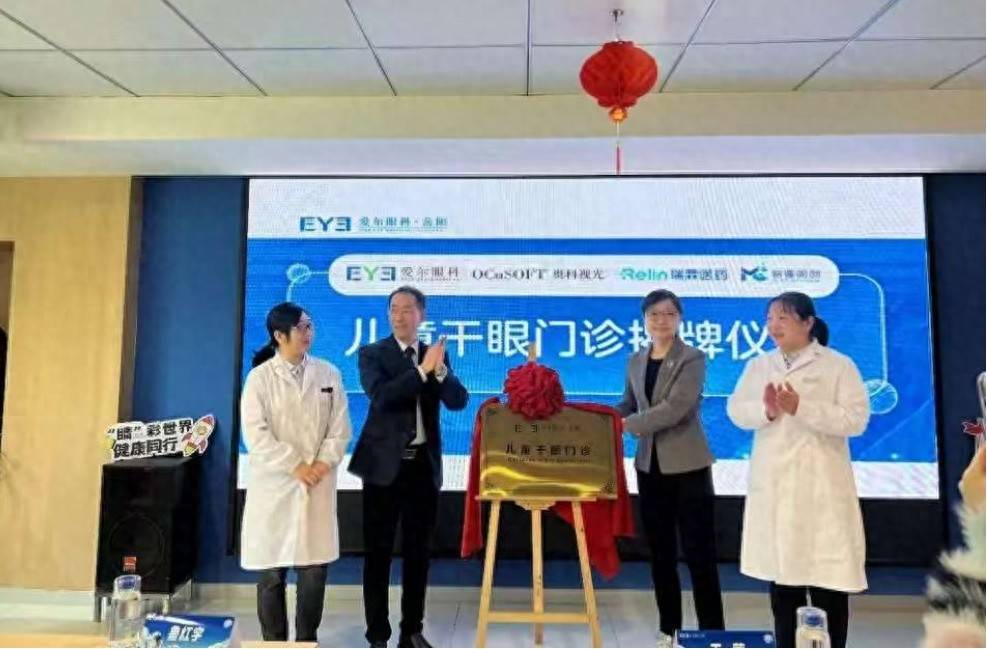 聚焦儿童干眼与过敏眼病，岳阳爱尔眼科开启精准诊疗新时代，岳阳爱尔眼科创新举措，填补区域儿童眼病诊疗空白