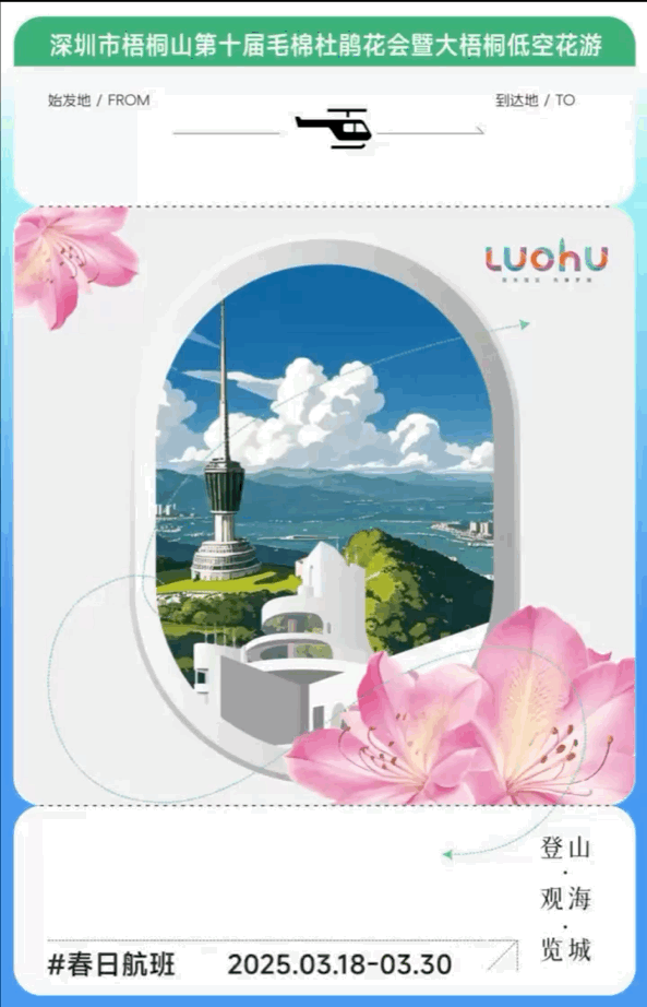 深圳梧桐山花会来袭，开启绝美空中赏花之旅！