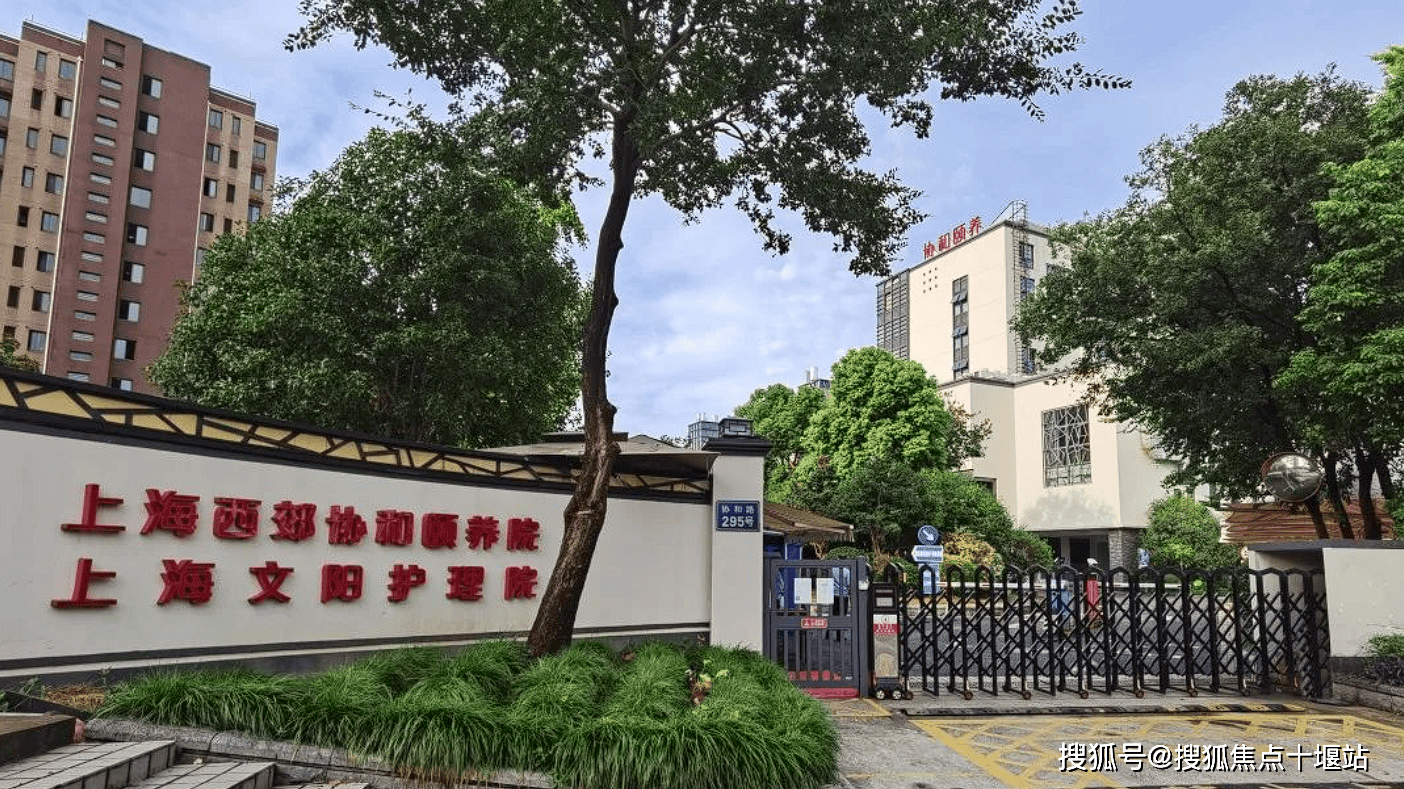 上海文阳护理院-2025院内详情，预约电话及最新报价 