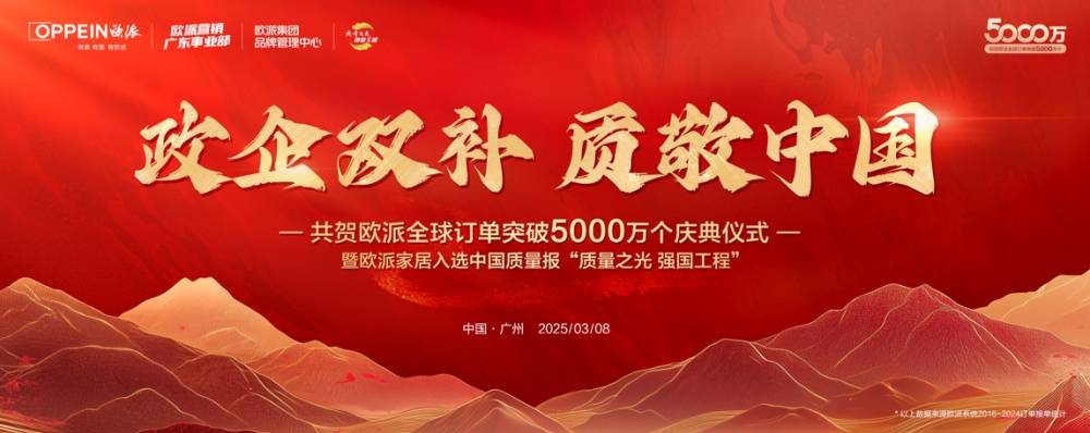 欧派家居：从订单突破到服务升级，引领家居行业新风向