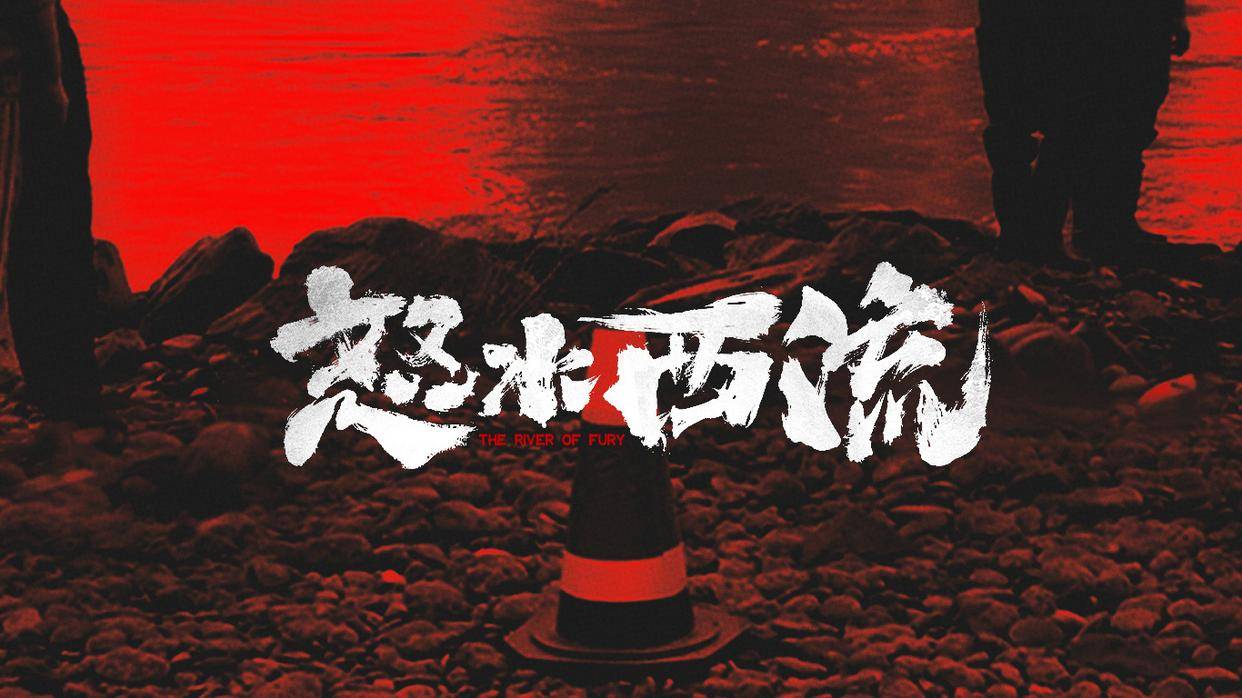 刘敏涛陈都灵双姝对决，怒水西流人性解剖大戏上演，怒水西流：八年磨剑，揭开罪恶背后的人性真相