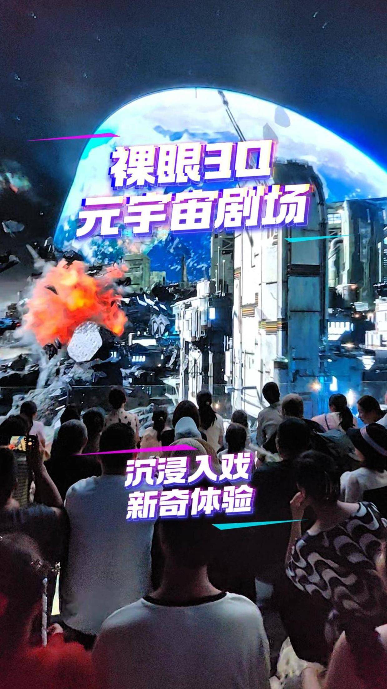 超元力裸眼3D元宇宙剧场：沉浸式奇幻冒险之旅