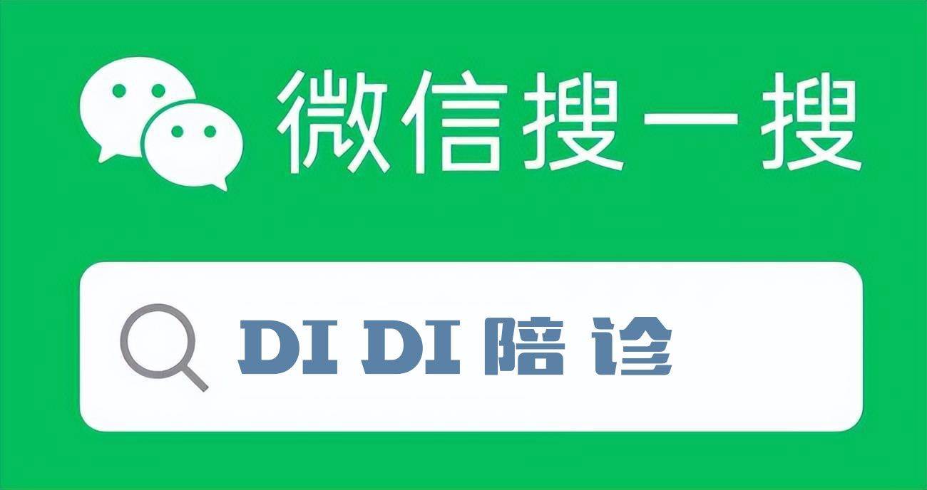 包含北京陪診服務大興區黃牛辦理住院，跑腿掛號24小時服務的詞條