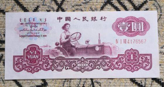 解析1960年“拖拉机一元”纸币的收藏潜力 1960年“拖拉机一元”：收藏市场的潜力之星