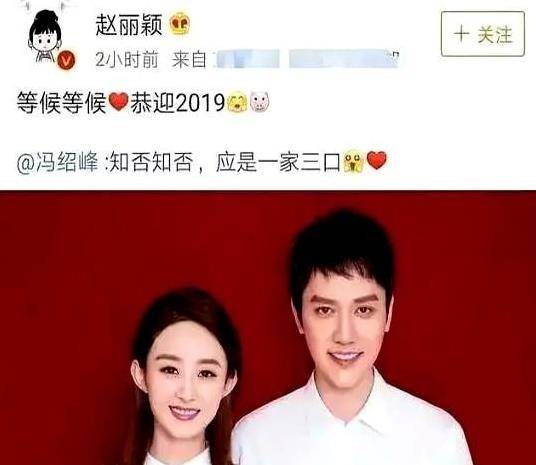 冯绍峰真的娶了赵丽颖