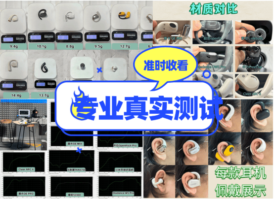 2025年开放式耳机排行榜解读，揭晓最优开放式耳机排行榜10强