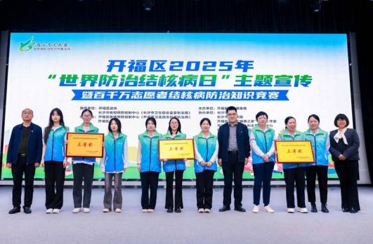 开福区结核病知识竞赛：全民参与，共抗结核 百千万志愿者齐上阵，开福区结核病防治知识竞赛精彩落幕