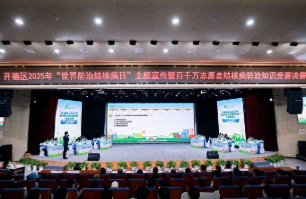 开福区结核病知识竞赛：全民参与，共抗结核 百千万志愿者齐上阵，开福区结核病防治知识竞赛精彩落幕