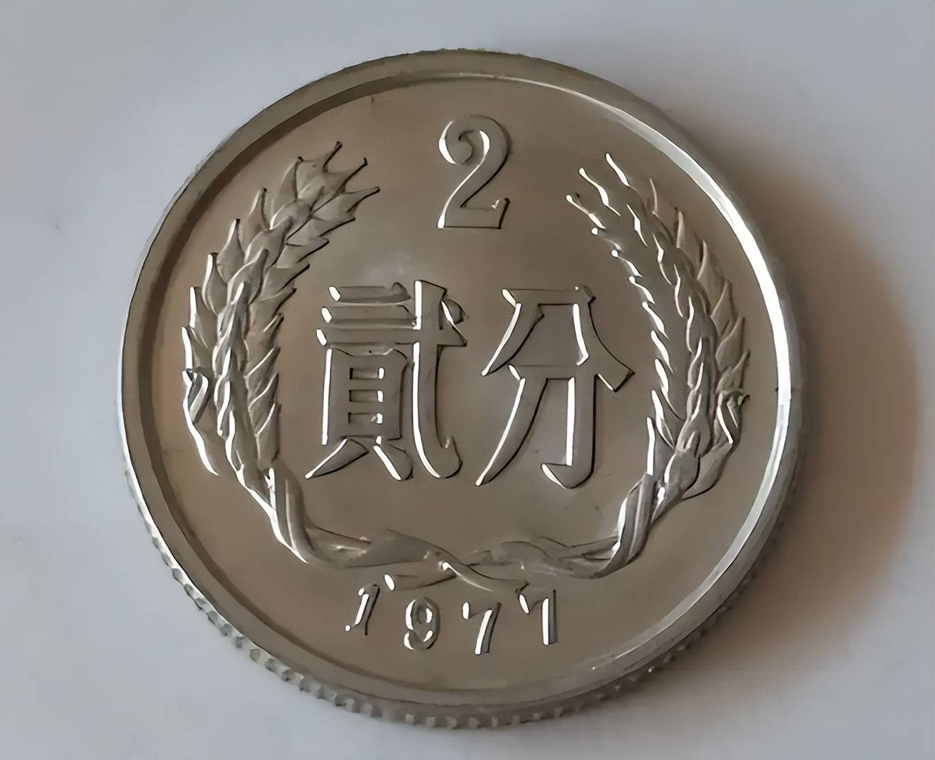 1一5分钱硬币值多少钱
