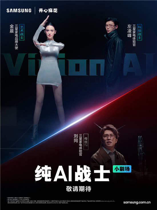 从“传统”到“智能”，三星电视凭Vision AI华丽转身，当科技幽默碰撞，三星电视AI魅力大揭秘