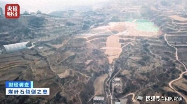 央视曝光山西煤矸石违规倾倒填埋乱象 村民饮水安全“亮红灯”(图1)