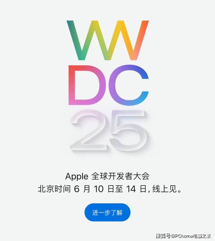 苹果WWDC 2025将至，系统界面大改引关注