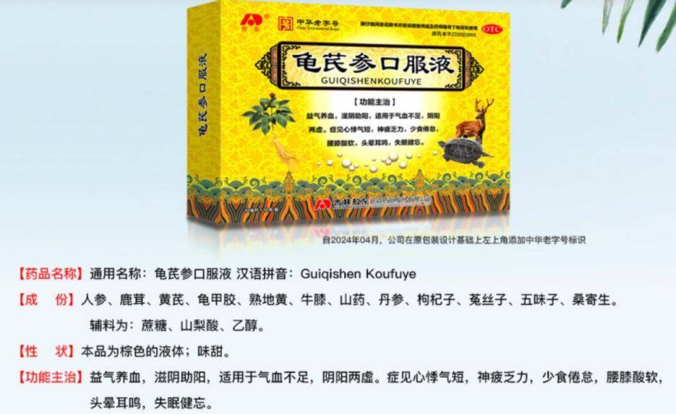 "伪直播间里"的养生课 敖东药业龟芪参口服液陷虚假宣传风波(图2)