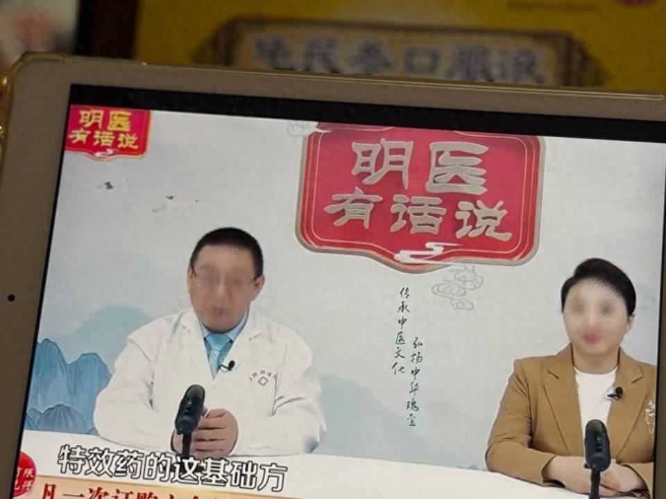 "伪直播间里"的养生课 敖东药业龟芪参口服液陷虚假宣传风波(图1)