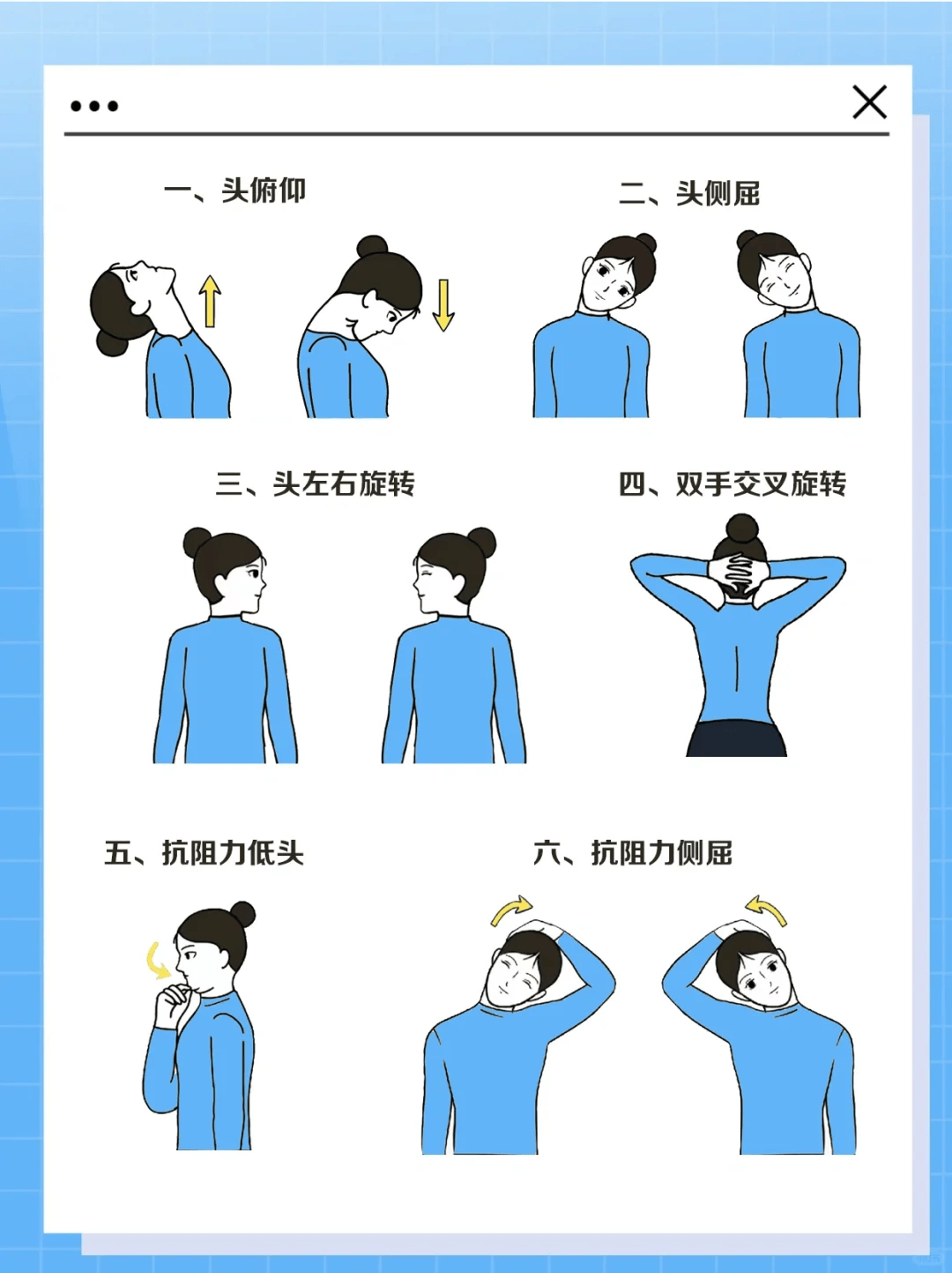 颈椎病康复