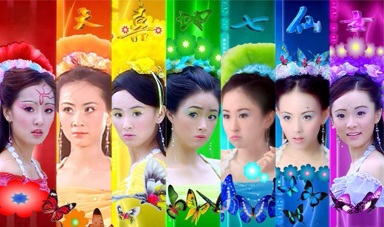 七女争波峰之七仙女