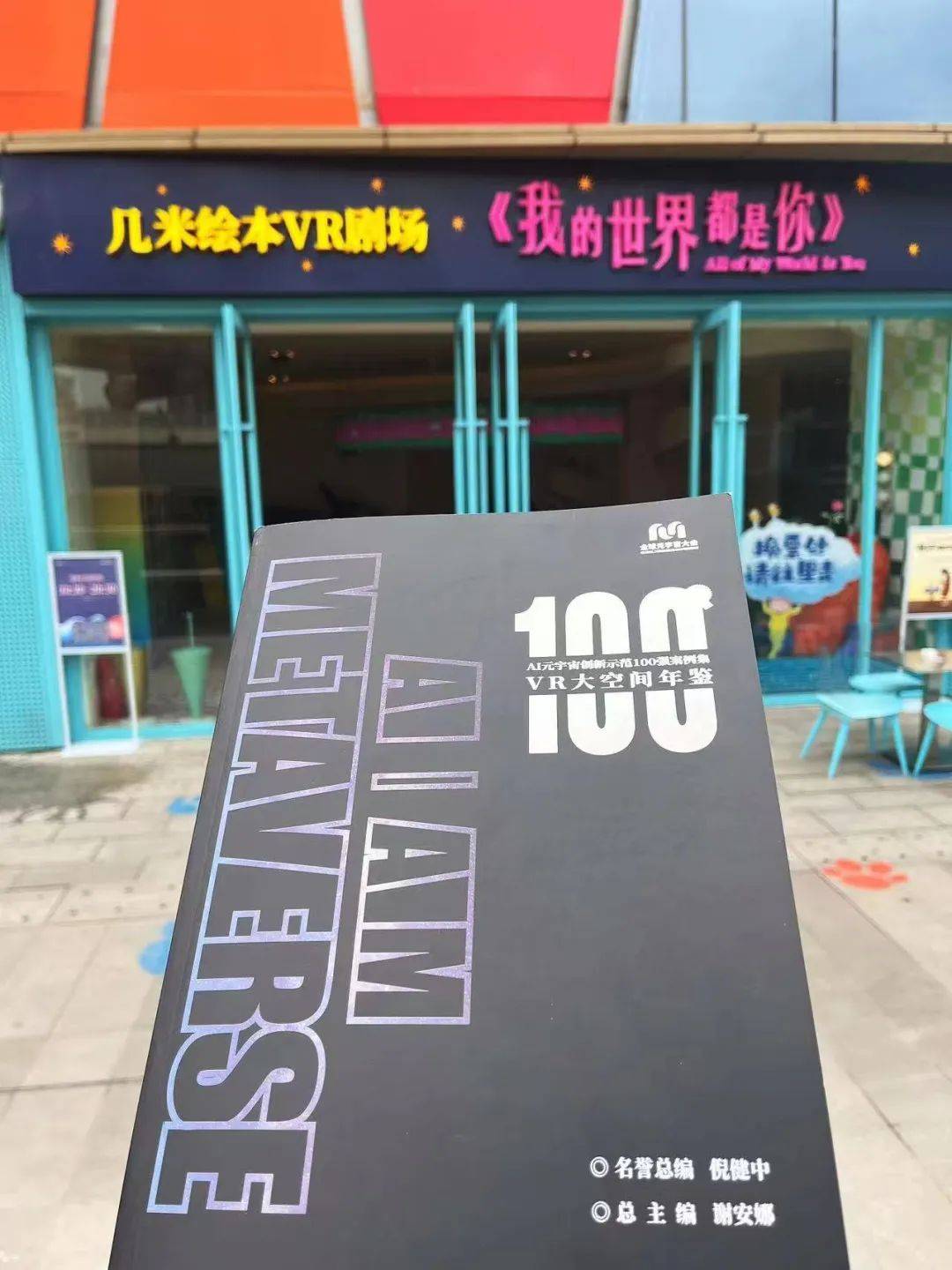 療愈之旅！幾米繪本VR劇場《我的世界都是你》：720°沉浸式戳中養(yǎng)寵人的心 | AI元宇宙標桿案例-DVBCN